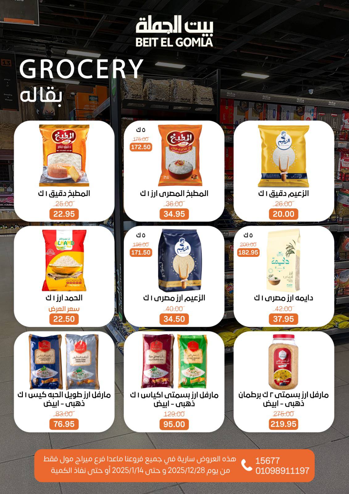 beit-elgomla offers from 28dec to 14jan 2026 عروض بيت الجملة من 28 ديسمبر حتى 14 يناير 2026 صفحة رقم 15